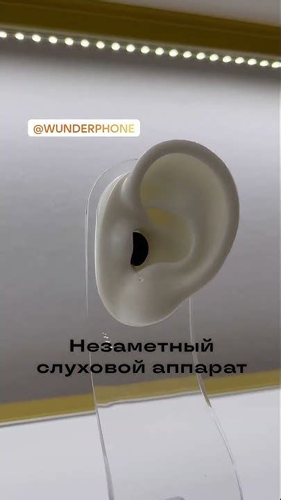Незаметный слуховой аппарат - YouTube