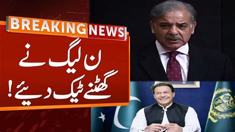 Pml N Shocking Statement Over Negotiations With Pti Breaking News