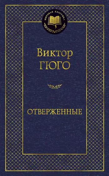 Книги из серии «Мировая классика. Азбука» | Купить в интернет-магазине ...