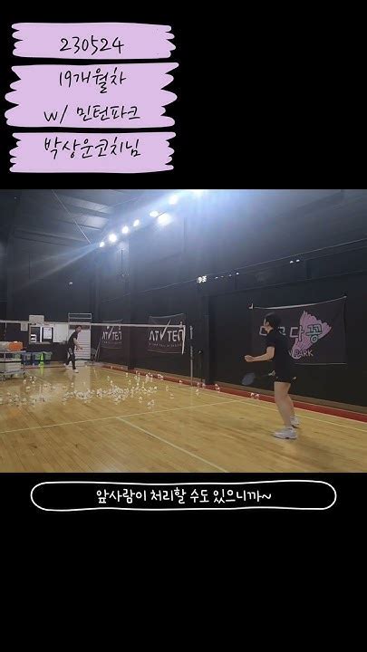 까다로운 수비로 리턴하는 꿀팁 19개월차 배린이 Badminton Youtube