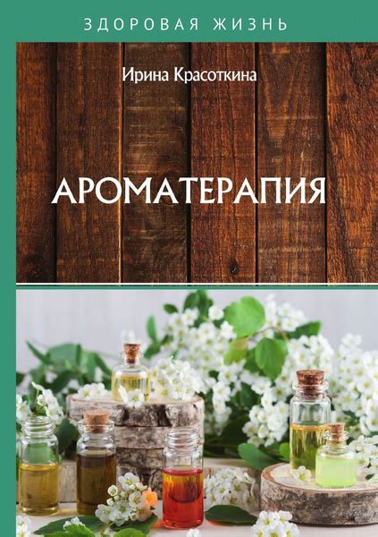 Ароматерапия - купить с доставкой по выгодным ценам в интернет-магазине ...