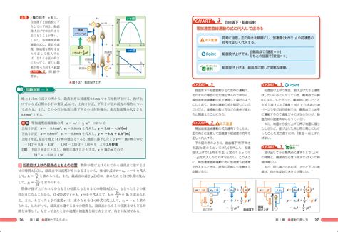 新課程 チャート式シリーズ 新物理基礎 ー 内容を見る｜チャート式の数研出版