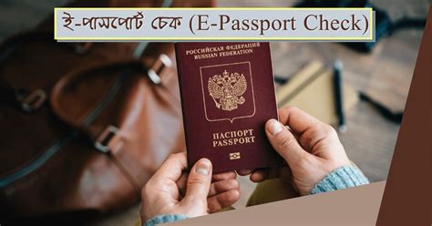 ই পাসপোর্ট চেক E Passport Check করার ৫টি সহজ পদ্ধতি ২০২৩ Nid Gov Bd