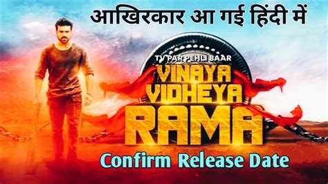 Vinaya Vidheya Rama Hindi Dubbed Movie Confirm Release Date VVR In