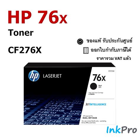 HP 76X ตลบหมกโทนเนอร สดำ ของแท 10000 page CF276X