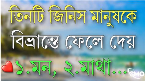 Powerful Heart Touching Motivational Quotes In Bangla Ll Emotional