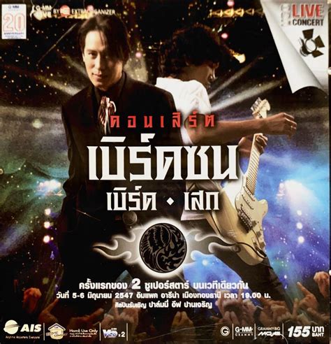 Bird Thongchai Sek Loso Live Concert VCD 2 CDs Original Album