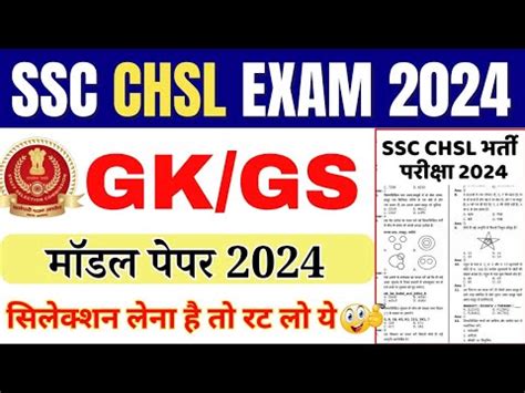 Ssc Chsl Ssc Chsl Gk Gs Classes Ssc Chsl Practice Set Ssc