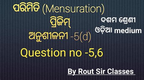 Mensuration Prisme Exercise D Question Odia Medium