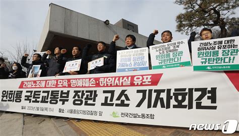 구호 외치는 건설노조 조합원들 네이트 뉴스