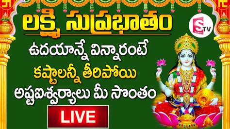 LIVE Mahalakshmi Suprabhatham Lakshmi Devi Songs 2023 Devotional