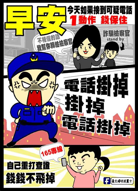 萬年詐騙老梗 造成高額財損 蕃新聞