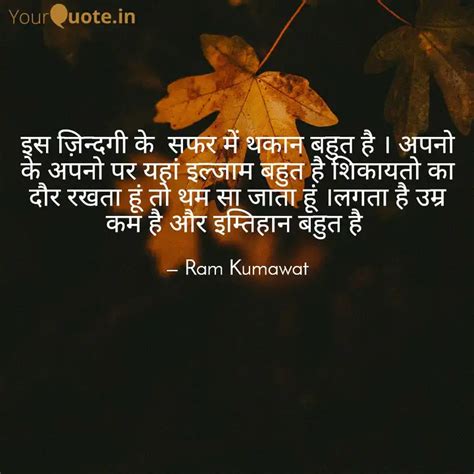 इस ज़िन्दगी के सफर में थ Quotes And Writings By Ram Kumawat Yourquote