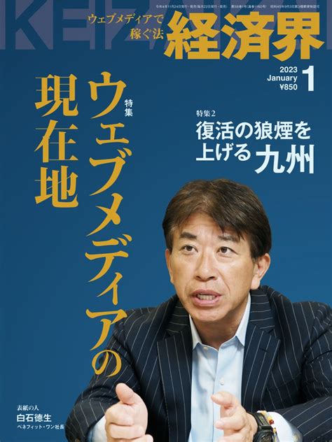 『経済界』2022年12月号にceo 米村智水のインタビューが掲載 Kai You Inc 株式会社カイユウ