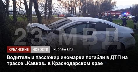 Водитель и пассажир иномарки погибли в ДТП на трассе Кавказ в