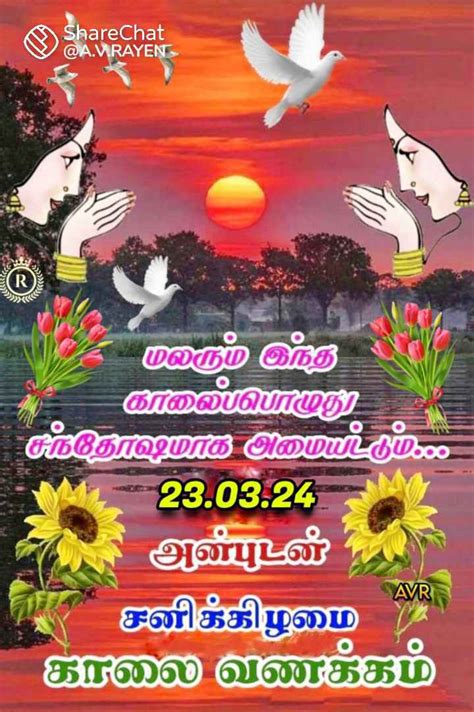 🌷🌷காலை வணக்கம்🌷🌷 Images • Kosalai M Renu 435358238 On Sharechat