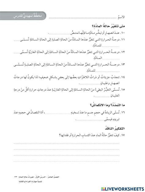 تغيرات حالة المادة علوم خامس Worksheet Live Worksheets