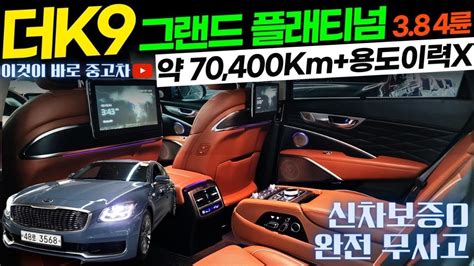 K9중고차 19년형 약 70400km 신차보증 잔존 완전무사고 용도이력 없는 풀옵션급 기아 더 K9rj 38