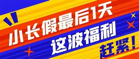 小长假最后一天！这些福利你都来领了吗？控股集团常州广场