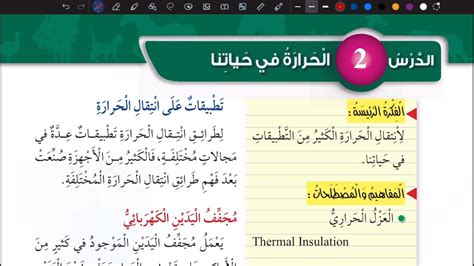 شرح درس الحرارة في حياتنا علوم سادس المنهاج الأردني الجديد Youtube