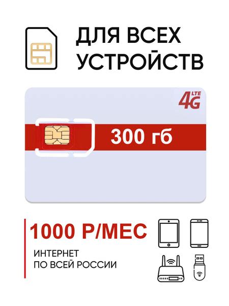 Sim карта Сим карта безлимитный интернет Вся Россия купить с