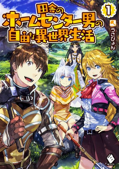 Read Inaka No Home Center Otoko No Jiyuu Na Isekai Seikatsu Manga