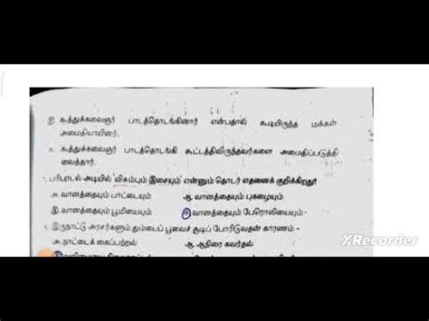 TRB BEO Tamil Eligibility Test Important Questions Answers Part 2