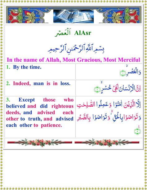 Surah Al Asr