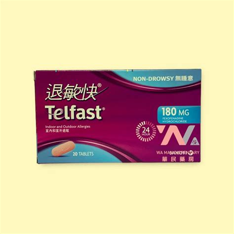 Telfast 180mg 華民藥房