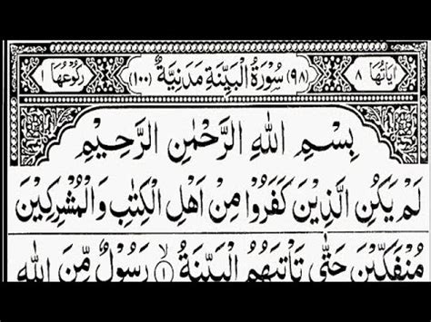 Surah Bayyinah Full With Arabic Text Beautiful Recitation Last