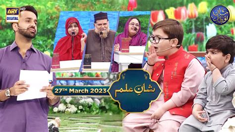 Shan E Ilm Quiz Competition Waseem Badami Iqrar Ul Hasan Th