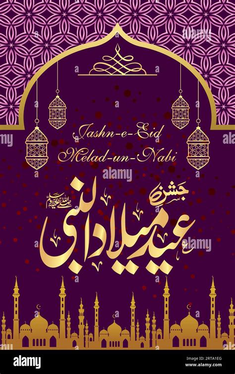 Beautiful Calligraphy Of Jashn E Eid Milad Un Nabi Pbuh Birth Of The