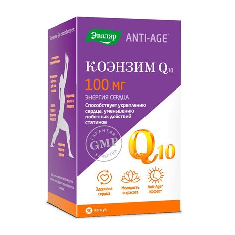 Эвалар Коэнзим Q10 — инструкция по применению, отзывы и цена