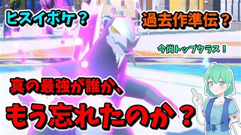 【ポケモンsv】新勢力が大量加入しても、結局最強の600族セグレイブが一番すごくて凄いんだよね。【パート72】 Youtube