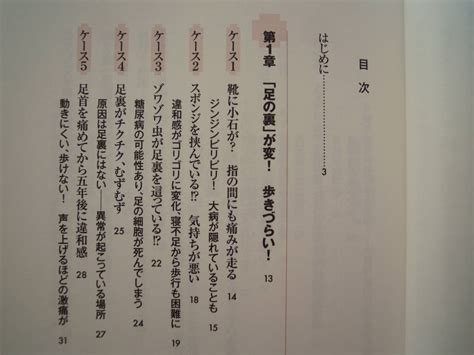 Yahooオークション 夏田 樹 著／足裏の違和感これで一発解消 一読単