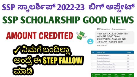 SSP SCHOLARSHIP NEW UPDATE 2022 23 AMOUNT CREDITED SSP SCHOLARSHIP