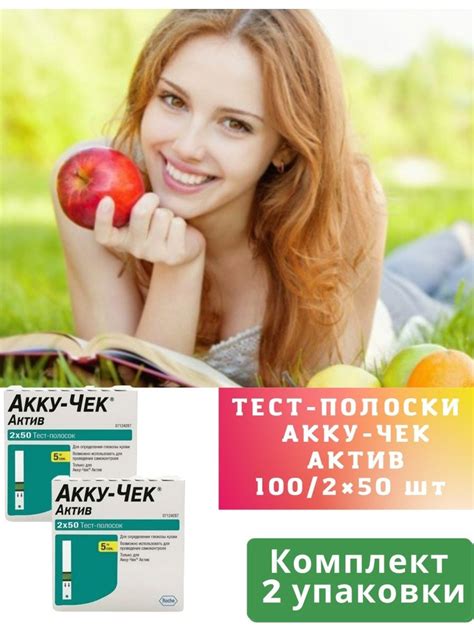 АККУ-ЧЕК АКТИВ тест-полоски 100 штук - купить с доставкой по выгодным ...