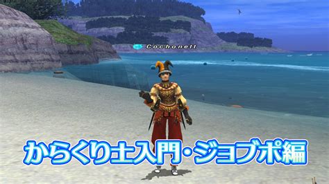 C Ffxiジョブ からくり士 トンでもなく日々是好日