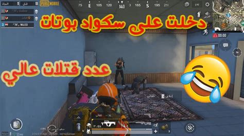 جلدت الماب عدد قتلات عالي لكن النهاية Pubg Mobile Youtube