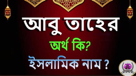 abu taher  meaning