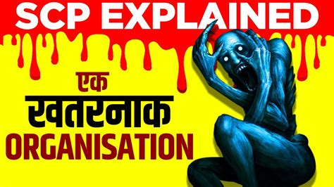 Scp Foundation Explained In Hindi Live Hindi Facts Youtube