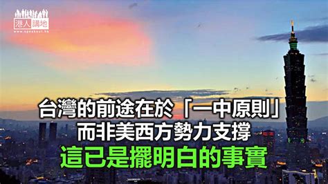 【諸行無常】中國頒布《領事保護條例》 台胞海外權益獲保障 港人觀點 港人講地