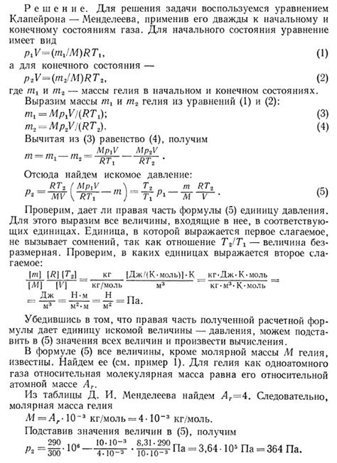 В баллоне объемом V=10 л находится гелий под давлением p1=1 МПа при ...