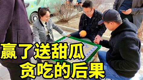 街头象棋，赢了送甜瓜，帅哥就知道吃，贪吃的后果【象棋八妹】 Youtube