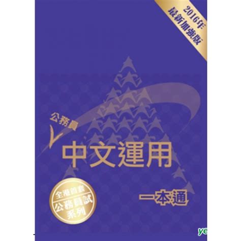 YESASIA: Gong Wu Yuan Zhong Wen Yun Yong Yi Ben Tong 2016 Zui Xin Jia ... 