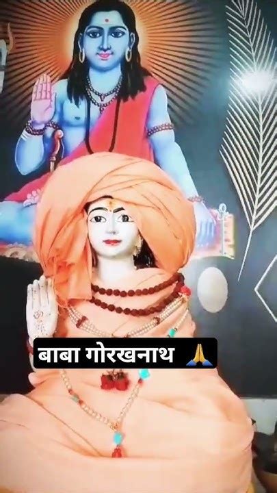 जय जय बाबा गोरखनाथ 🙏🙏🙏guru Jibaba Gorakhnath Bhajan Shortsvideo