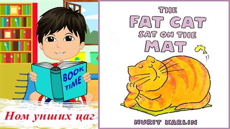 Read Book Aloud The Fat Cat Sat On The Mat Youtube