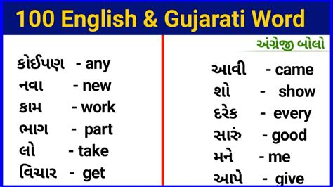 Sight Words In Gujarati Commonly Used Gujarati Words Learn 53 OFF