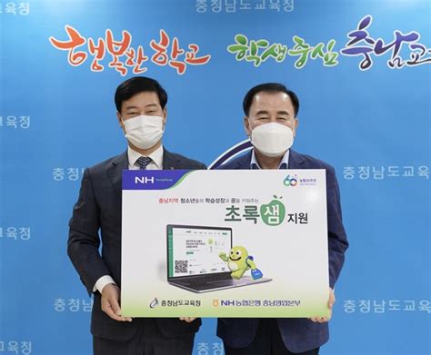 충남교육청 Nh농협은행 온라인 교육협력 강화