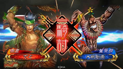 【三国志大戦】蜀群董氏ワラ Vs6枚白馬号令【覇王】 Youtube